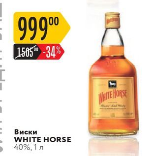 Акция - Виски WHITE HORSE 40%, 1л