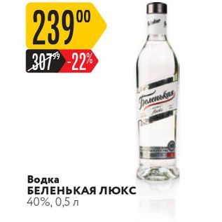 Акция - Водка БЕЛЕНЬКАЯ люкс 40%, 0,5л