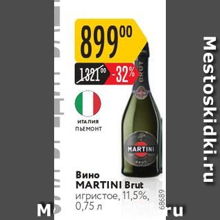 Акция - Вино MARTINI Brut