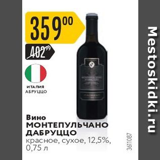 Акция - Вино МОНТЕПУЛЬЧАНО