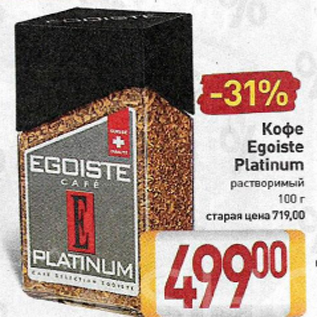 Акция - Кофе Egoiste Platinum