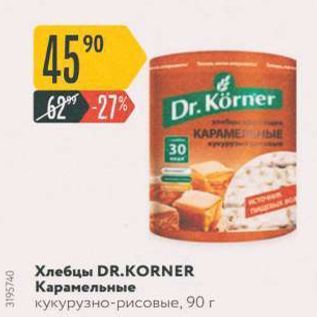 Акция - Хлебцы DR.KORNER