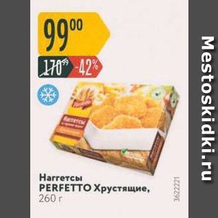 Акция - Harrетсы PERFETTO