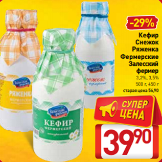 Акция - Кефир Снежок Ряженка Фермерские Залесский фермер 3,2%, 3,5% 500 г, 450 г