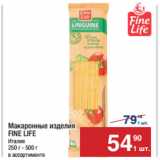 Метро Акции - Макаронные изделия
FINE LIFE