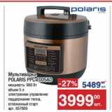 Магазин:Метро,Скидка:Мультиварка
POLARIS PPC 1005AD