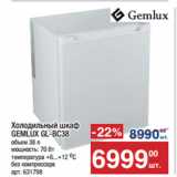 Метро Акции - Холодильный шкаф
GEMLUX GL-BC38