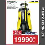 Метро Акции - АВД KARCHER K5
FULL CONTROL PLUS