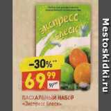 Дикси Акции - Пасхальный набор ЭКСПРЕСС БЛЕСК