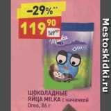 Дикси Акции - Шоколадные яйца Milka