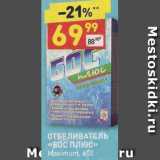 Магазин:Дикси,Скидка:Отбеливатель БОС ПЛЮС