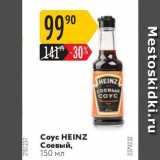 Магазин:Карусель,Скидка:Coyc HEINZ