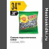 Магазин:Карусель,Скидка:Семена подсолнечника CIKO