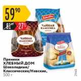 Карусель Акции - Пряники ХЛЕБНЫЙ Дом 
