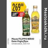 Магазин:Карусель,Скидка:Масло FILIPPO BERIO