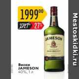 Магазин:Карусель,Скидка:Виски JAMESON 40%