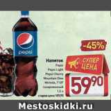 Билла Акции - Напиток Pepsi, Mirinda, 7Up