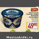 Билла Акции - Молоко цельное сгущенное с сахаром Вологодские молочные продукты 8,5%