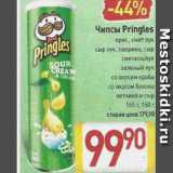 Билла Акции - Чипсы Pringles