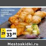 Магазин:Окей,Скидка:Улитка греческая с курицей
