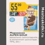 Магазин:Карусель,Скидка:Мороженое ALPEN GOLD 