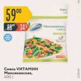 Магазин:Карусель,Скидка:Смесь VИТАМИН Мексиканская, 400 г 
