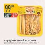 Карусель Акции - Сыр Домашний Ассорти