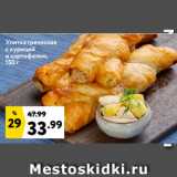 Окей супермаркет Акции - Улитка греческая
с курицей
и картофелем