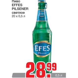 Акция - Пиво EFFES PILSENER