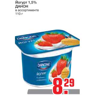 Акция - Йогурт 1,5% ДАНОН