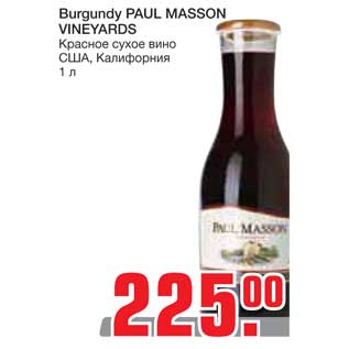Акция - Burgundy PAUL MASSON VINEYARDS