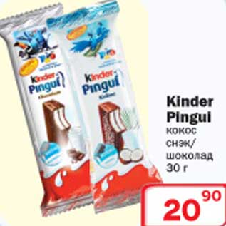 Акция - Снек Kinder Pingul