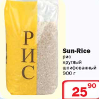 Акция - Рис круглый Sun-Rice