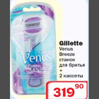 Акция - Станок для бритья Gillette Venus Breeze