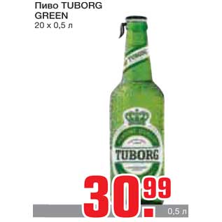 Акция - Пиво TUBORG GREEN