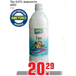 Акция - Тан 0,5% жирности