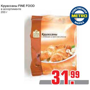 Акция - Круассаны FINE FOOD