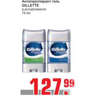 Акция - Антиперспирант гель GILLETTE