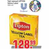 Магазин:Метро,Скидка:Чай черный LIPTON Yellow Label