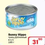 Магазин:Ситистор,Скидка:Тунец рубленный Sunny Hippo