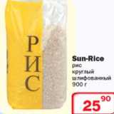 Магазин:Ситистор,Скидка:Рис круглый Sun-Rice
