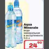 Магазин:Ситистор,Скидка:Вода минеральная Aqua Minerale