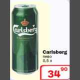 Магазин:Ситистор,Скидка:Пиво Carlsberg