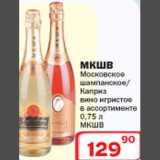 Магазин:Ситистор,Скидка:Московское шампанское МКШВ