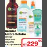 Магазин:Ситистор,Скидка:Солнце-защитное средство Garnier Ambre Solaire