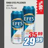 Магазин:Лента,Скидка:Пиво Efes Pilsener 