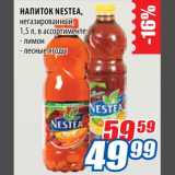 Магазин:Лента,Скидка:Напиток Nestea 