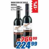 Магазин:Лента,Скидка:Вино Don De Suelo Merlo 