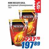 Магазин:Лента,Скидка:Кофе Nescafe Gold