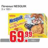 Магазин:Метро,Скидка:Печенье NESQUIK